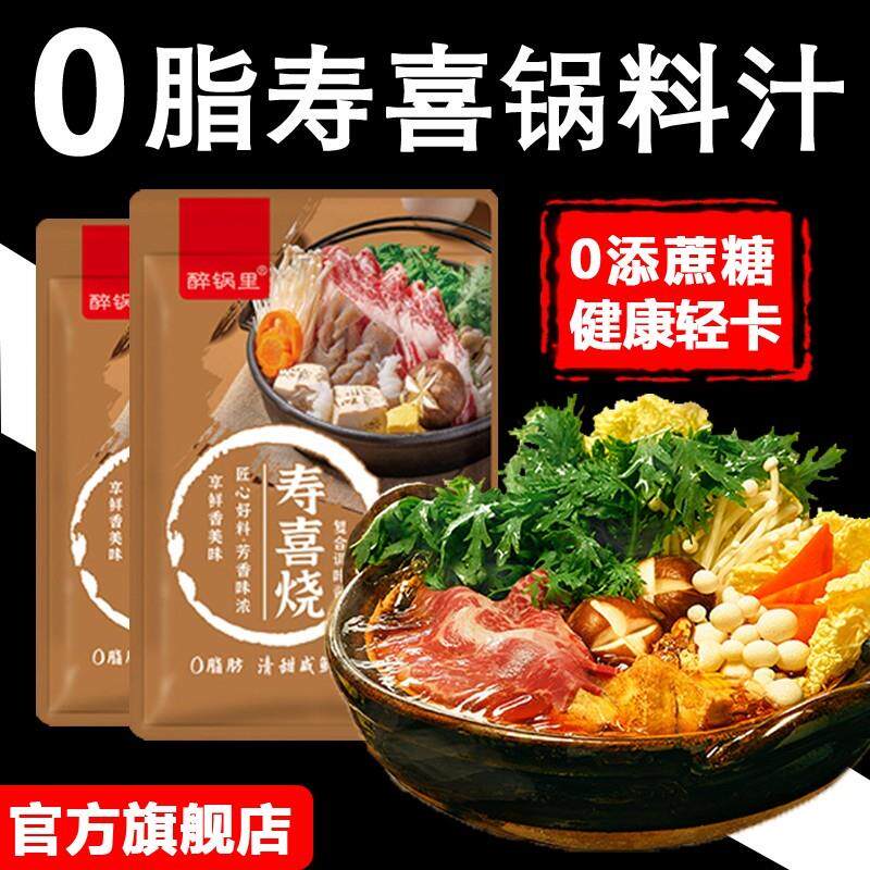 日式寿喜锅料汁火锅底料酱