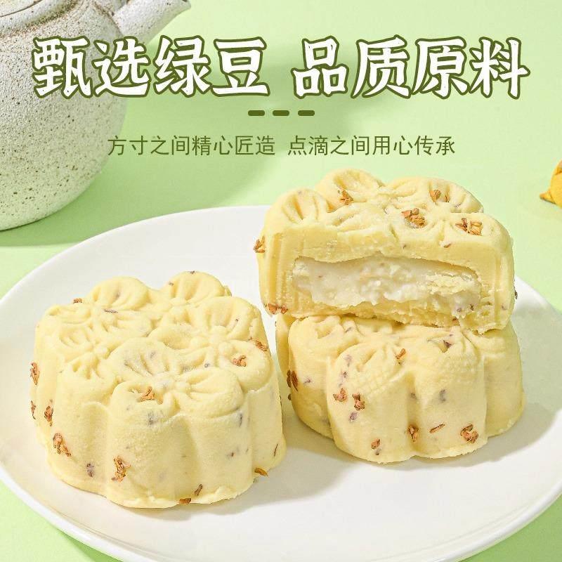 桂花酒酿绿豆糕夹心办公室下午茶零食传统糕点心解暑清凉冰糕甜品