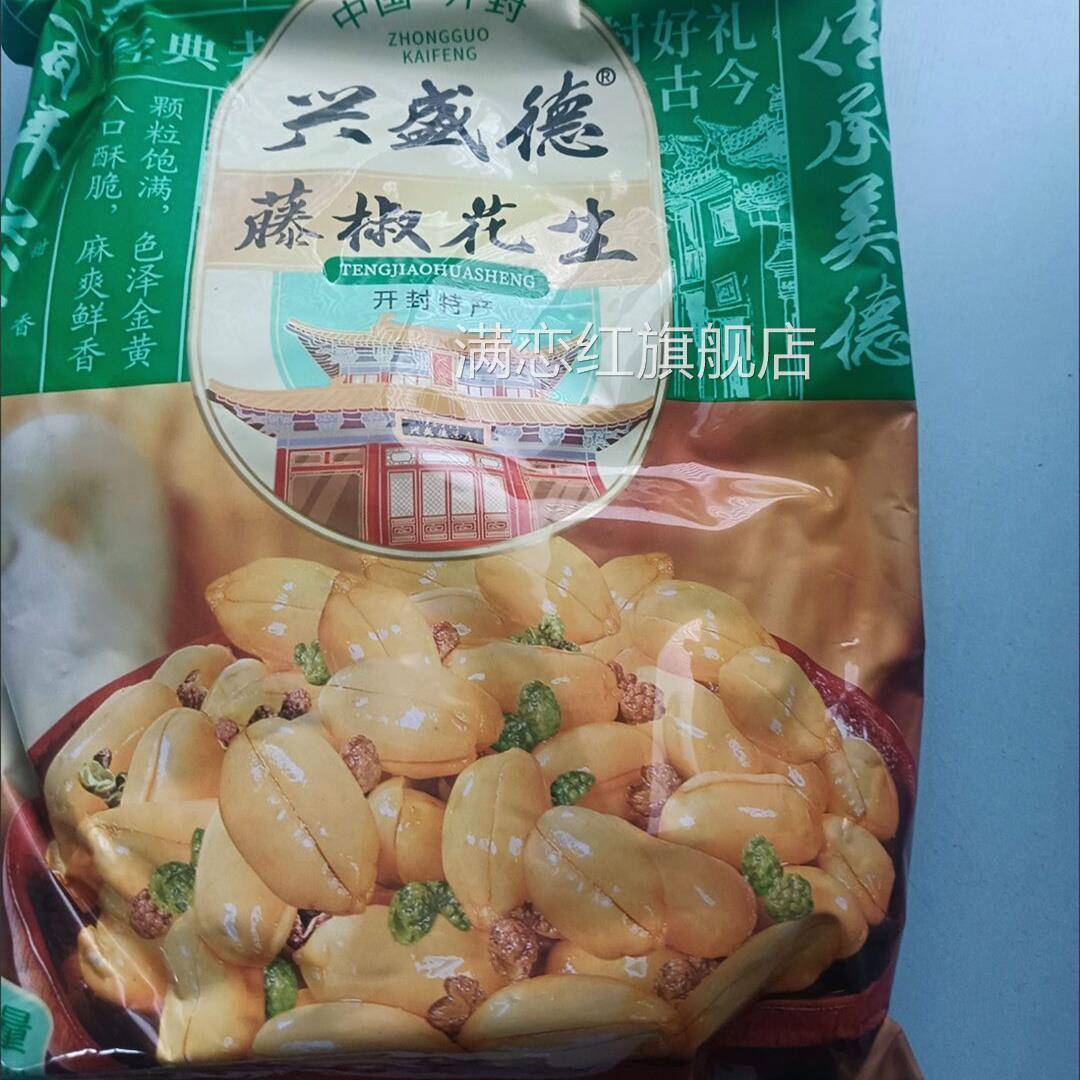 【3袋】兴盛德麻辣花生藤椒420g/袋炒货油炸下酒菜零食五香花生米