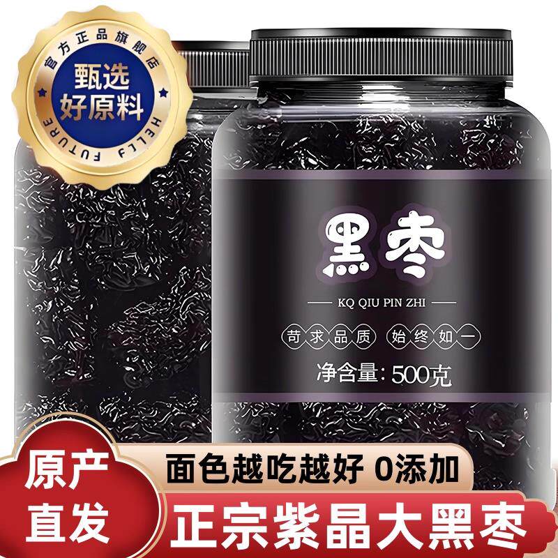 15年店紫晶黑枣大乌枣圆即