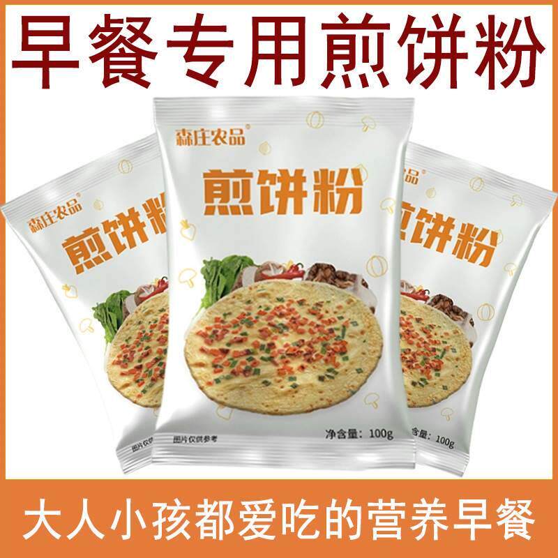 早餐专用煎饼粉酥脆家用剪饼粉旗舰店预拌粉煎饼果子专用粉前饼粉
