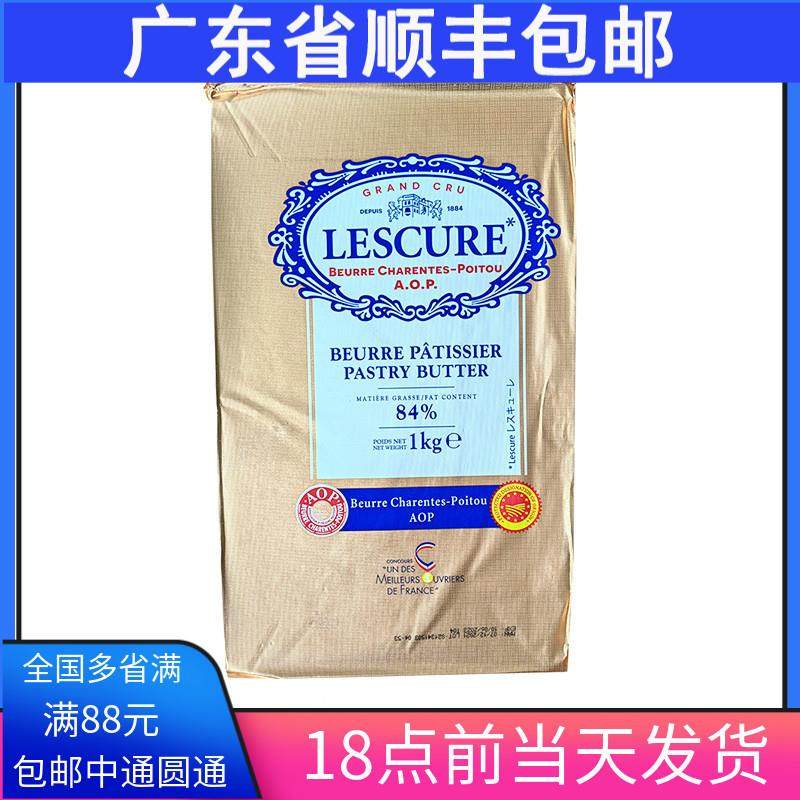 法国AOP莱斯居尔黄油片1kg