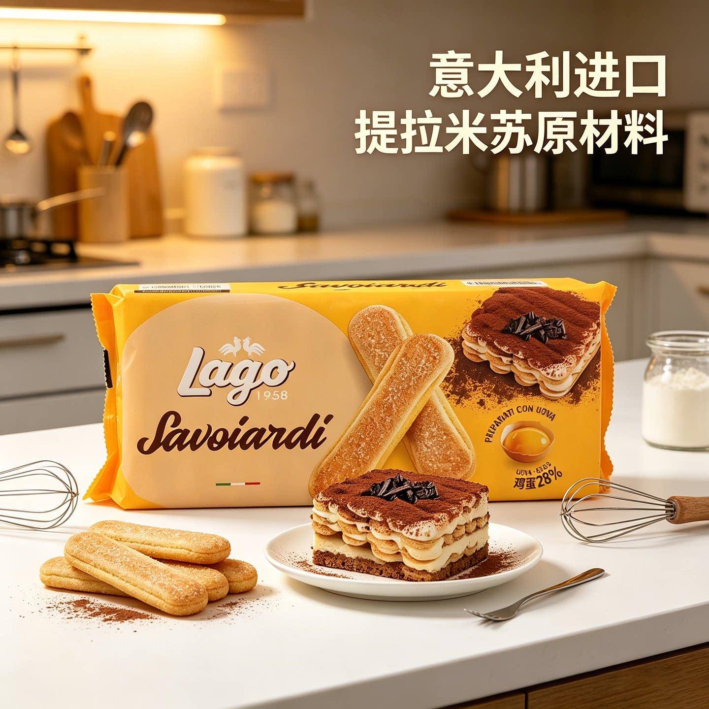 新品Lago爱利地手指饼干200g意大利进口提拉米苏蛋糕围边装饰烘焙