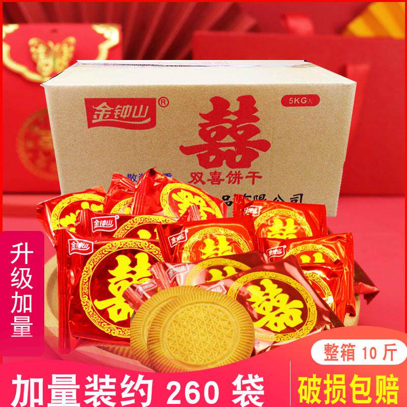 金钟山结婚喜饼散装整箱双