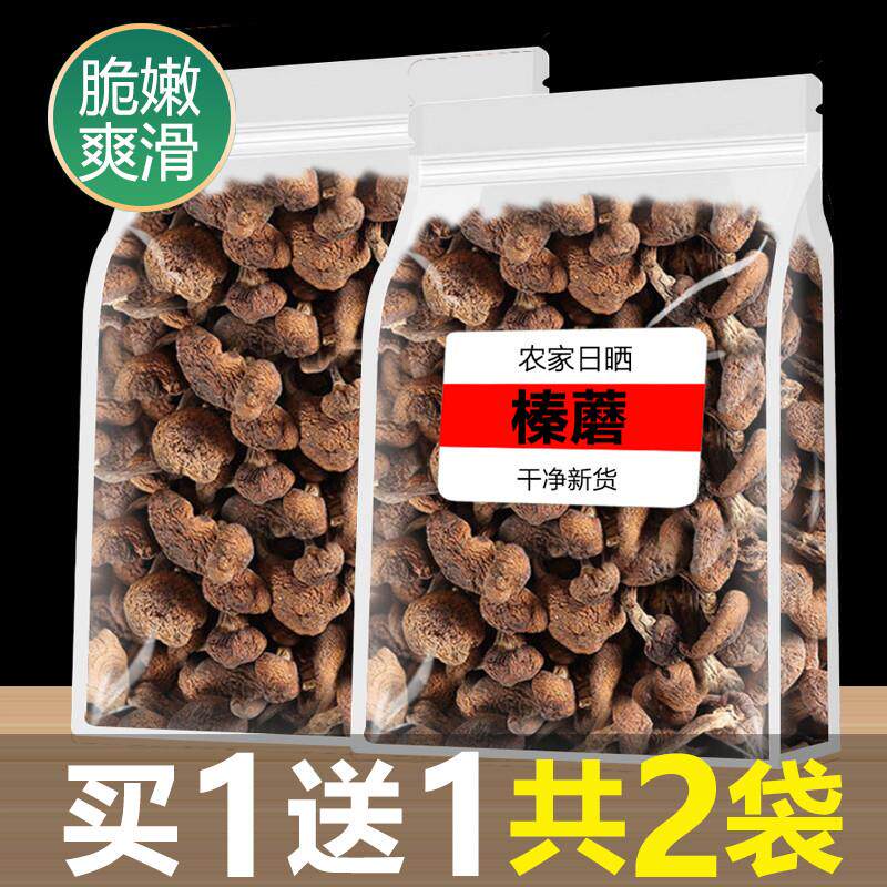 东北榛蘑干货500g野生无根新鲜特级小鸡炖小蘑菇头长白山干旗舰店