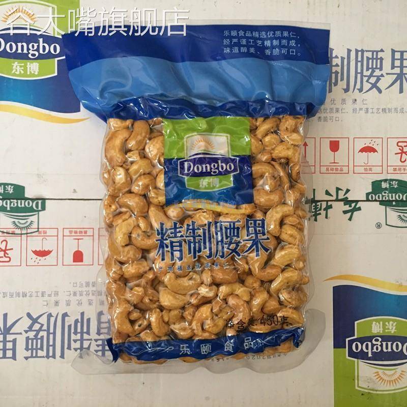 东博腰果仁450/袋 熟腰果仁盐焗味香酥脆坚果坚果干果休闲零食