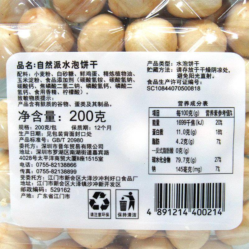 自然派水泡饼干200g*2包日式泡泡圆形饼泡奶茶下午茶怀旧特色零食