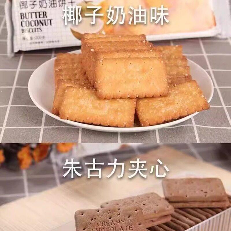 康元提子饼干椰子奶油朱古力味夹心饼干下午茶早餐代餐饼干200g