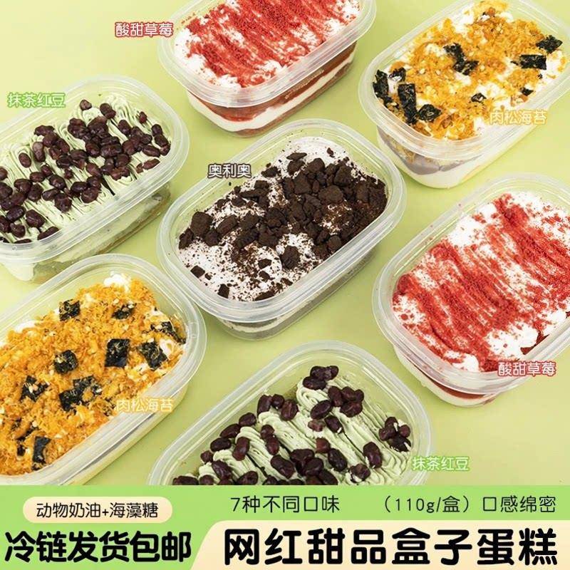 新品豆乳盒子蛋糕冷鲜甜品动物奶油罐罐蛋糕乳酪慕斯千层夜宵解馋