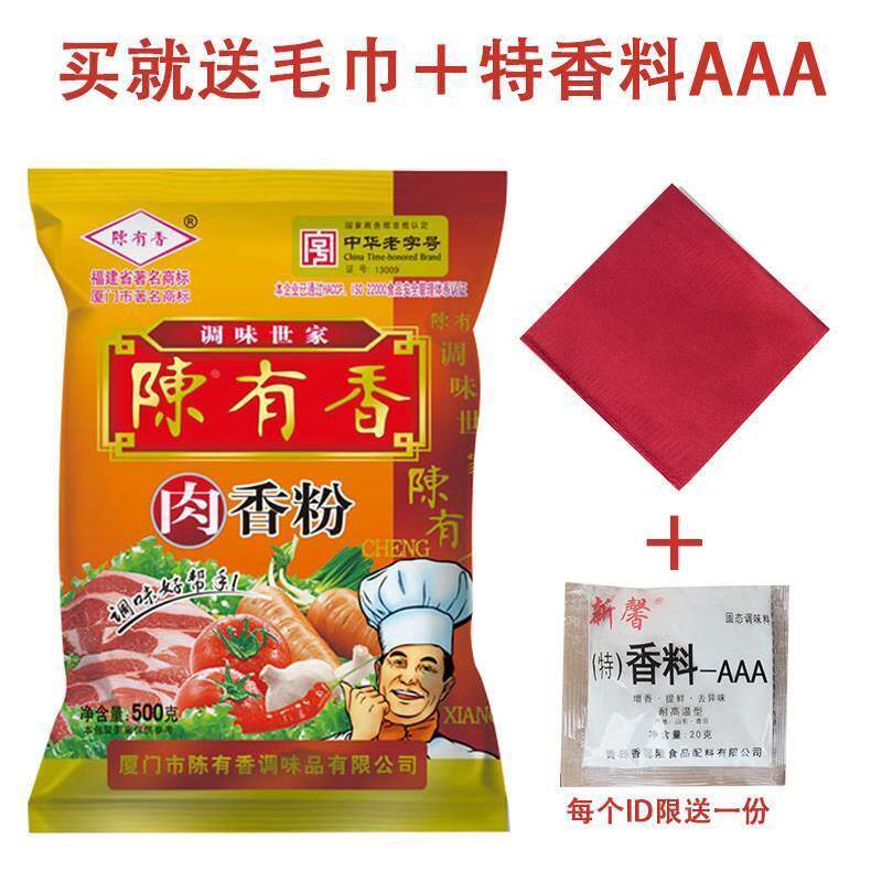 陈有香肉香粉商用七香调味