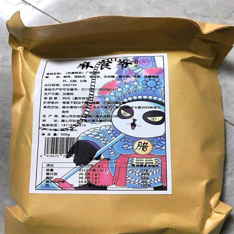 麻食爷四川特产腊肠腊肉麻辣香肠农家自制烟熏川味正宗腊肉腊肠