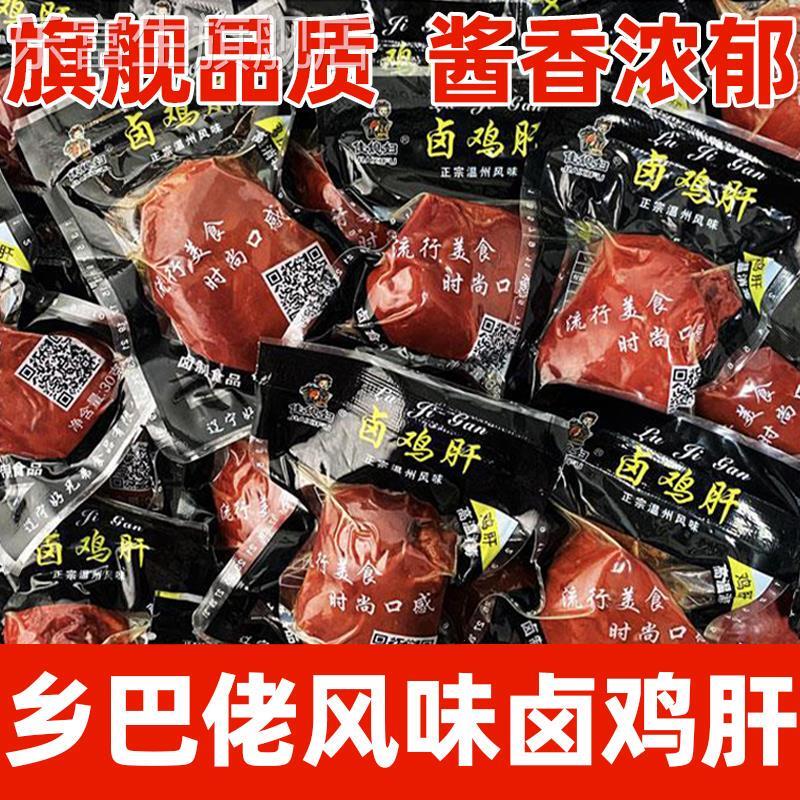 乡巴佬官方旗舰店鸡肝1份