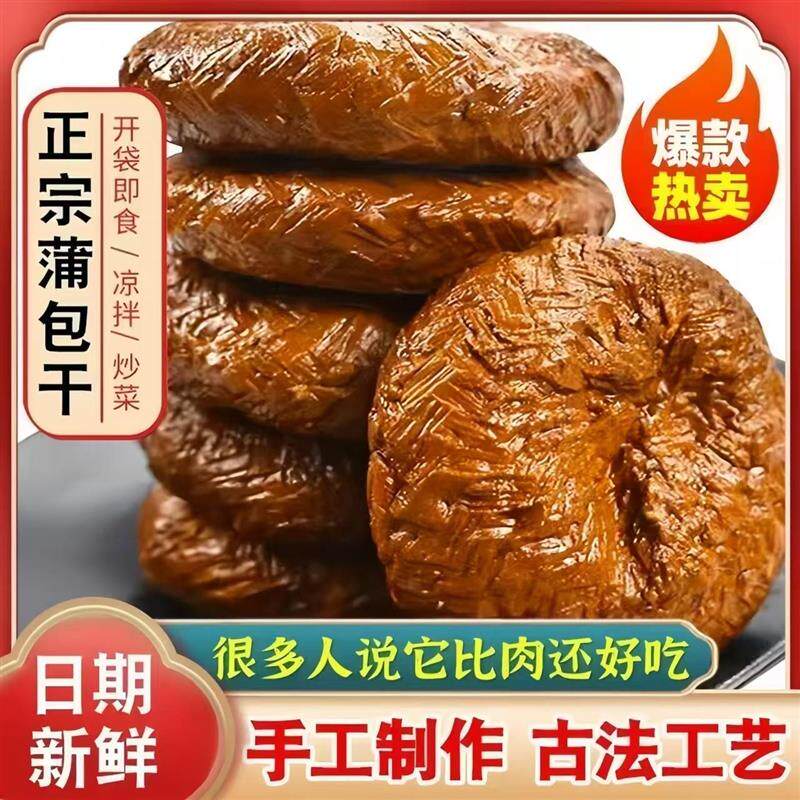 酱香蒲草干子新鲜香豆干农