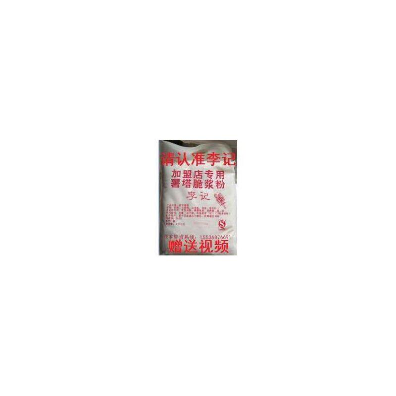 李记9斤韩国黄金薯塔专用