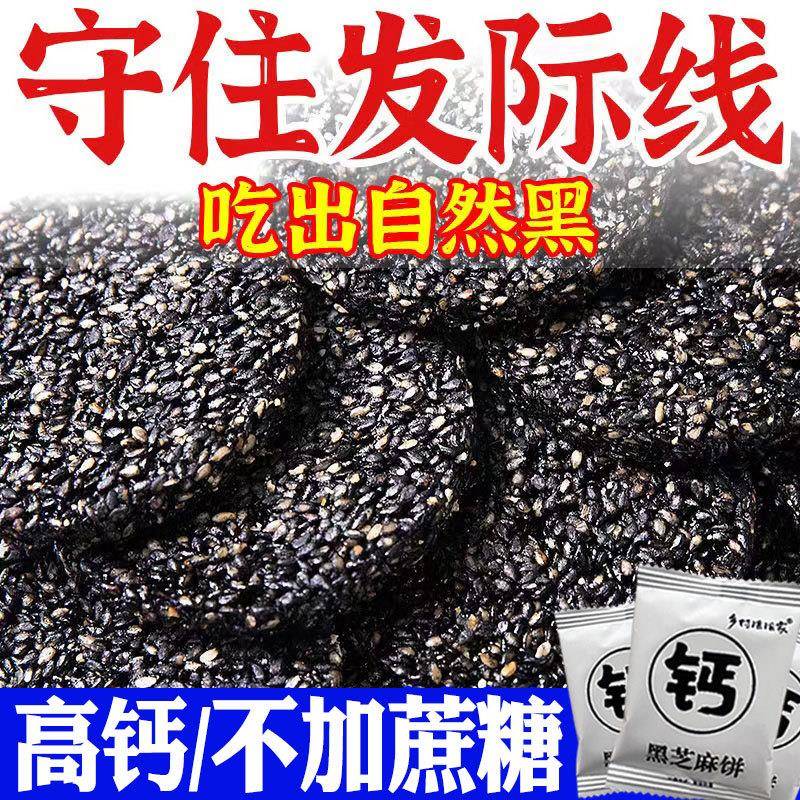高钙黑芝麻饼无蔗糖薄饼薄脆芝麻片手工黑芝麻饼儿童老人孕妇零食