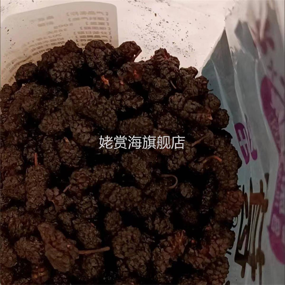 新货新疆大颗粒黑桑椹干吐鲁番泡水新鲜泡茶免洗桑葚无沙