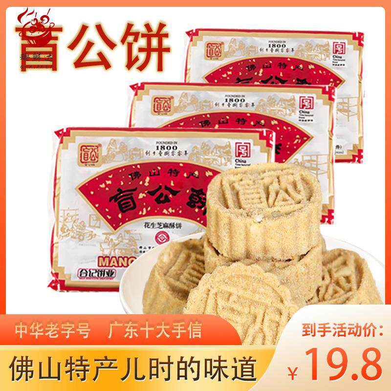 广东手信特产合记盲公饼32