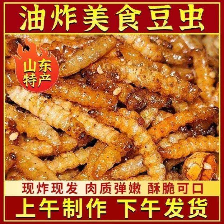 油炸豆虫山东小吃开袋即食香脆零食沂蒙特产大豆虫高蛋白油炸零食