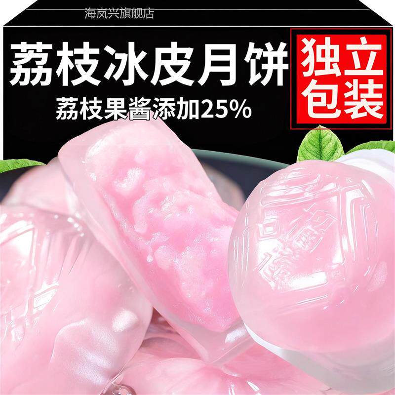 央妈推荐荔枝冰皮月饼2025