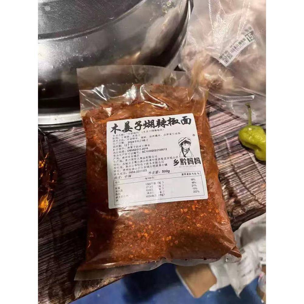 贵州特产蘸水 木姜子煳辣椒面 正宗柴火糊辣椒粉特辣火锅蘸料海椒