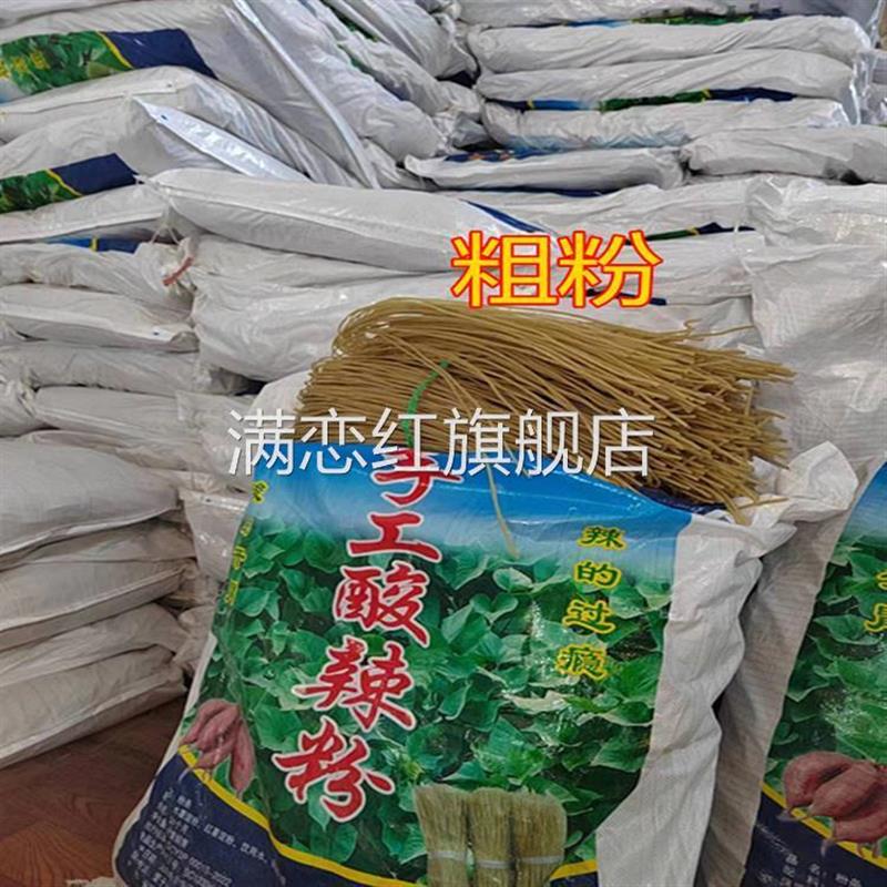正宗重庆酸辣粉干粉条5斤