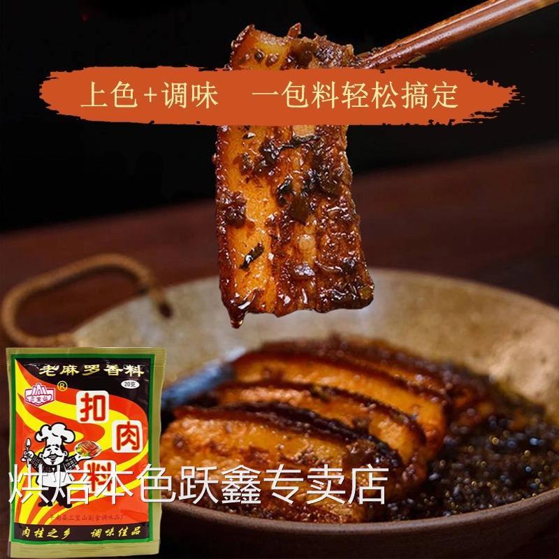 广西老麻罗扣肉料20g*10包 五香粉狗羊兔牛肉叉烧香料 调味料配料