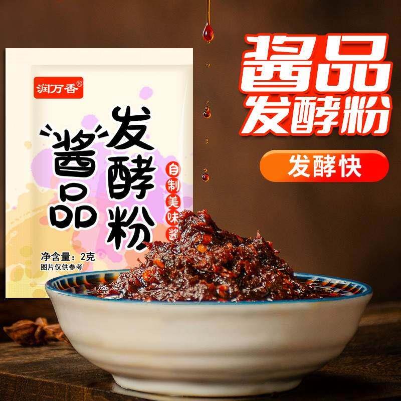 酱油豆子霉豆腐长毛豆腐发酵菌种纳豆酱油米曲霉专用菌酱品发酵粉