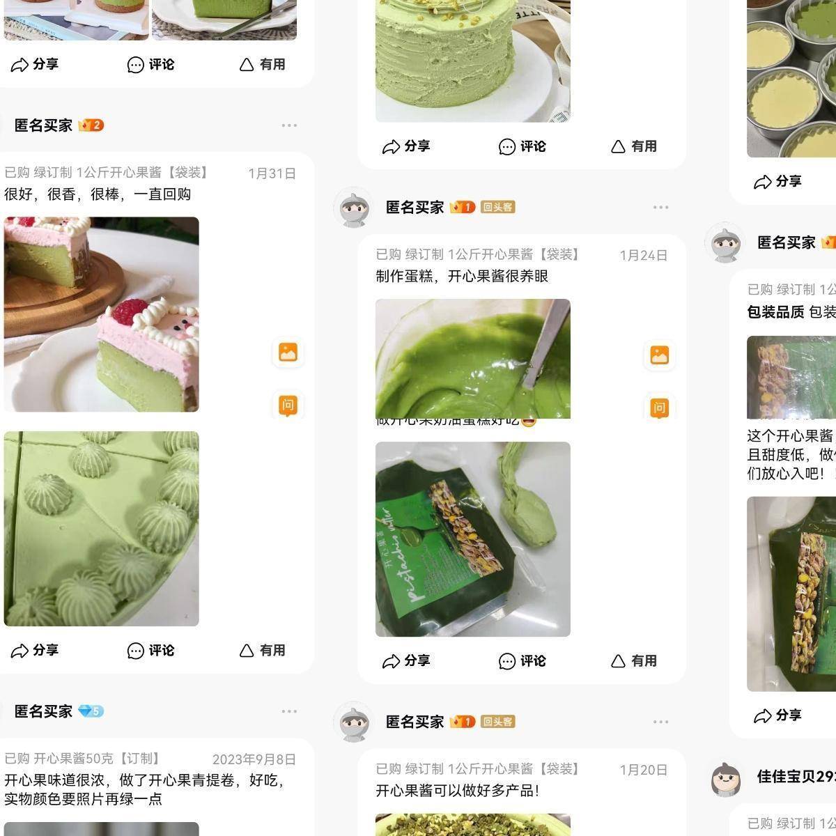 福爱缇绿开心果酱 1kg开心果泥 马卡龙蛋糕饼干夹心馅烘焙原材料