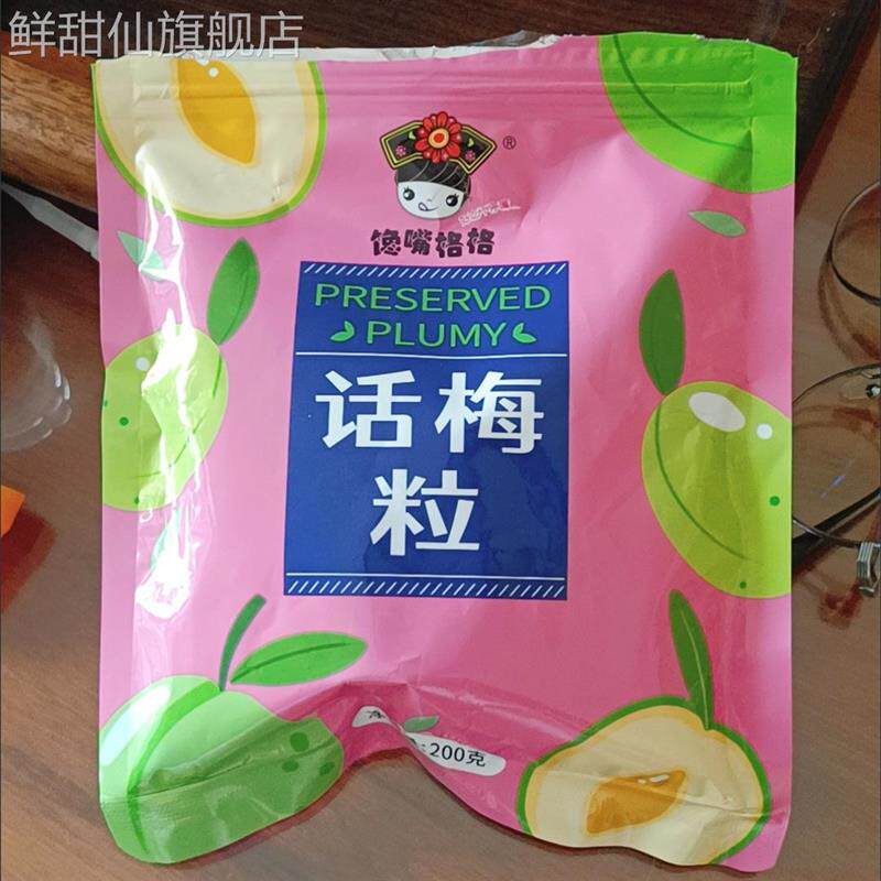馋嘴格格话梅粒酸甜无核梅