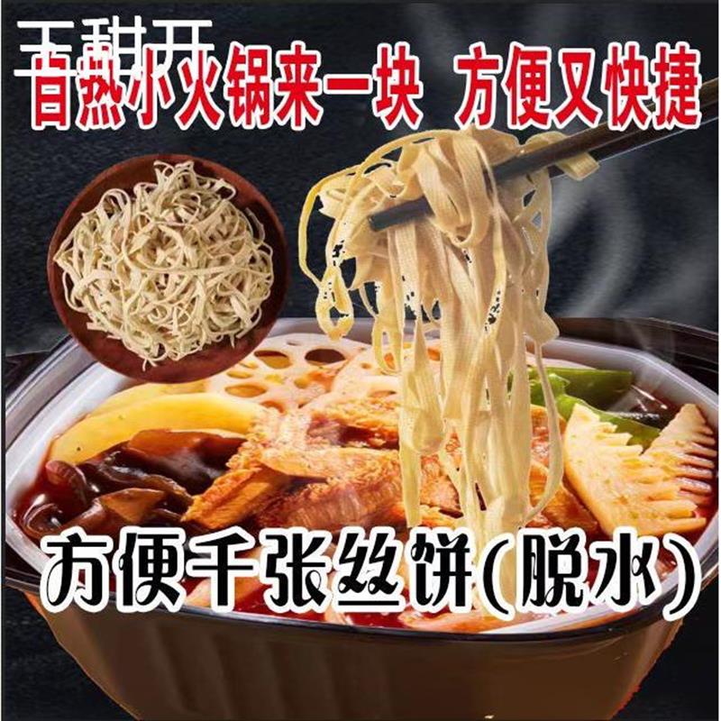 免煮冲泡豆腐丝自热火锅螺