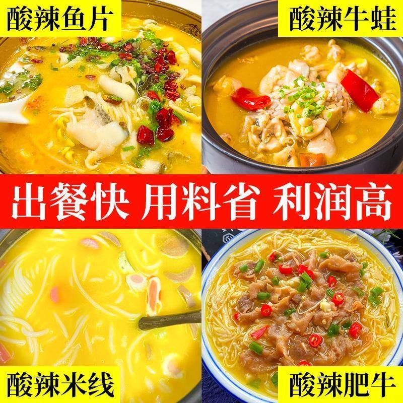 厨佑酸辣金汤酱商用浓缩酸汤肥牛酸菜鱼调料料包米粉米线底汤底料