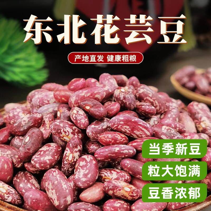 农家东北花芸豆新货大粒饭
