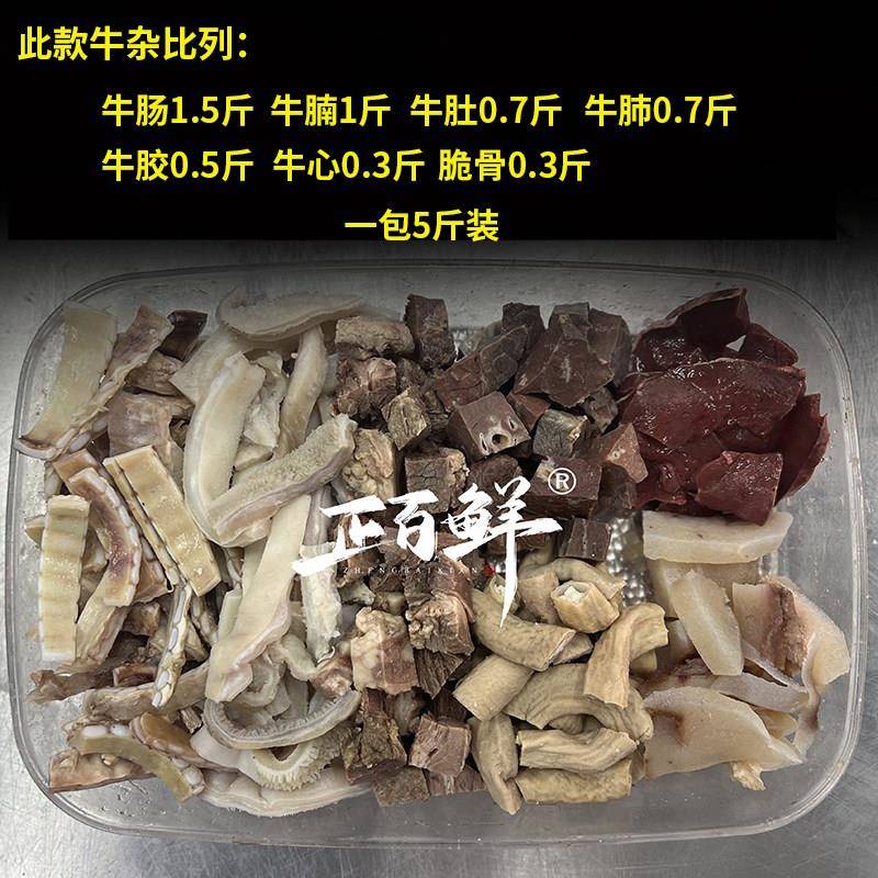 新品广式牛杂半成品牛肺牛肠牛肚火锅食材熟食新鲜商用冷冻全套