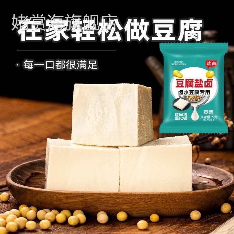 卤水豆腐专用豆腐盐卤家用做豆腐用的卤水食用卤水老嫩豆腐凝固剂