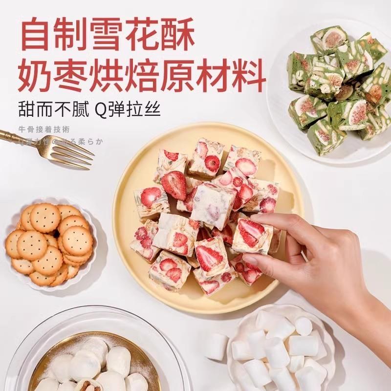 低甜棉花糖低糖零食手工diy牛轧糖雪花酥原材料奶枣烘焙专用0脂肪