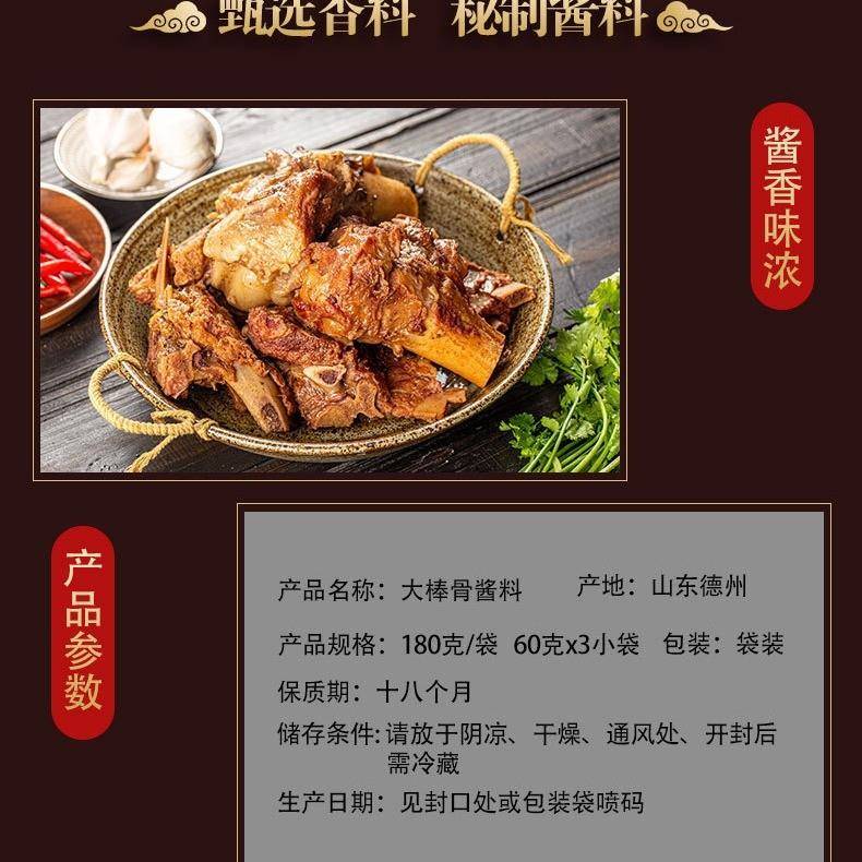 大棒骨酱汁官方旗舰店酱香卤肉东北酱骨头卤料包专用酱大骨调料包