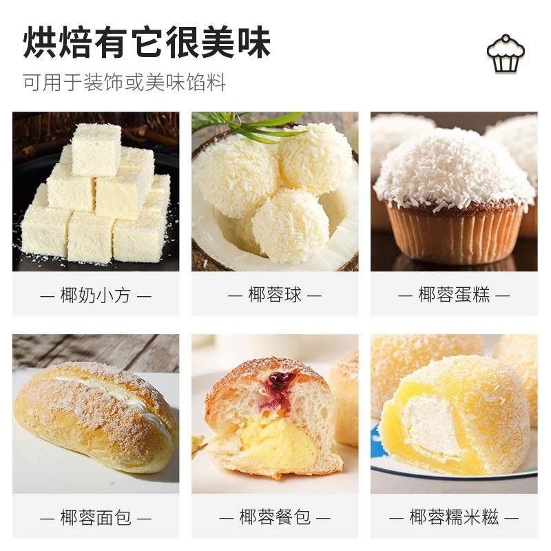 丰焙椰蓉2.5kg 糯米糍椰丝球椰奶小方月饼馅烘焙面包蛋糕装饰原料