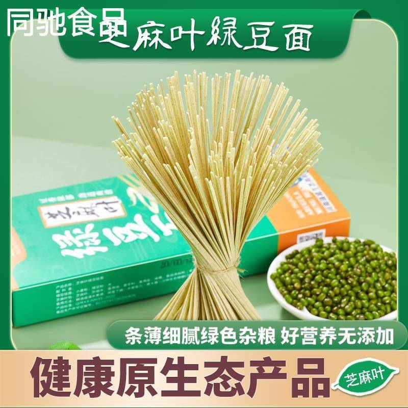 河南土特产芝麻叶绿豆面条纯手工粗粮杂粮面条礼盒组合简餐