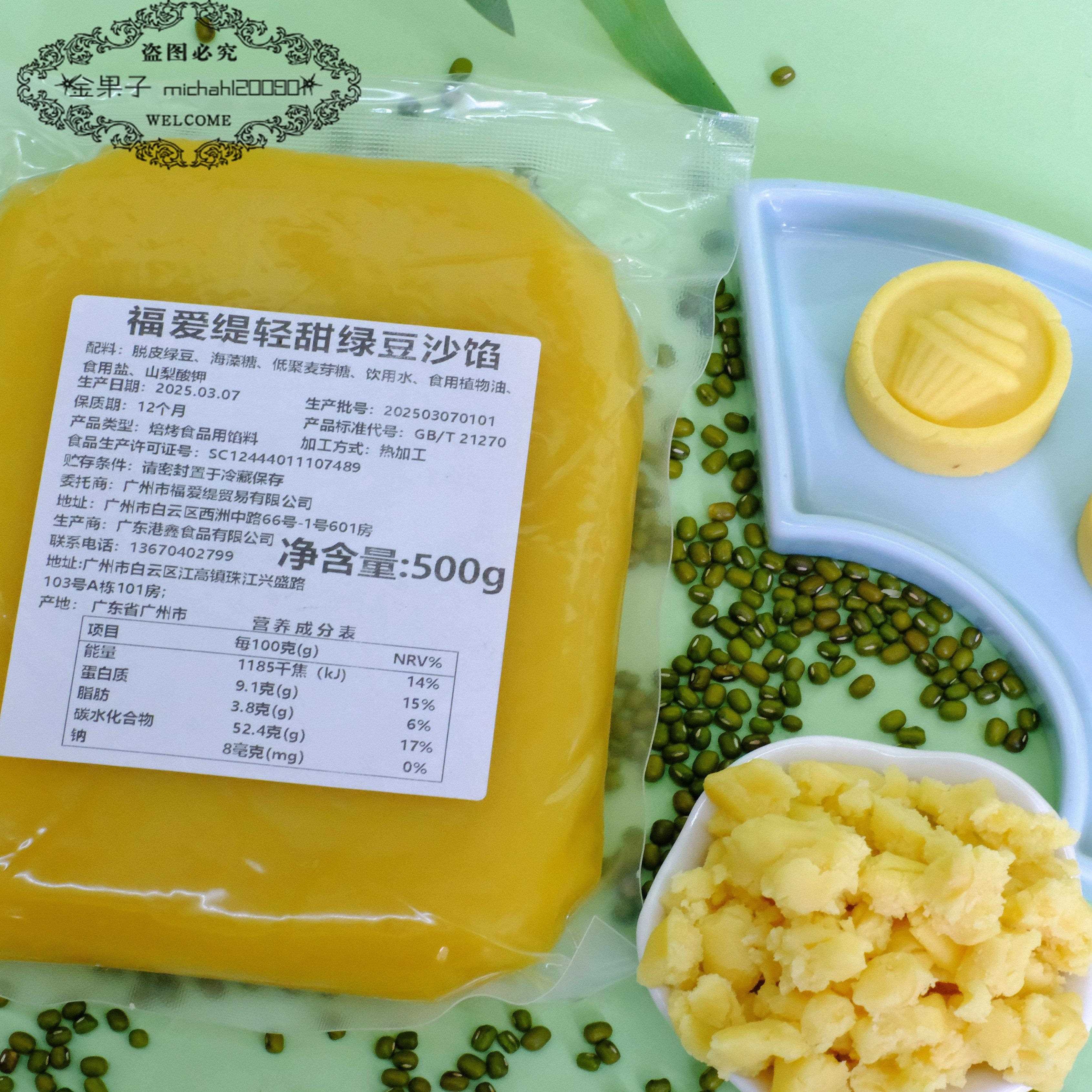 新品福爱缇绿豆沙馅轻甜清爽绿豆糕500g/2.5kg绿豆冰糕绿豆沙烘焙