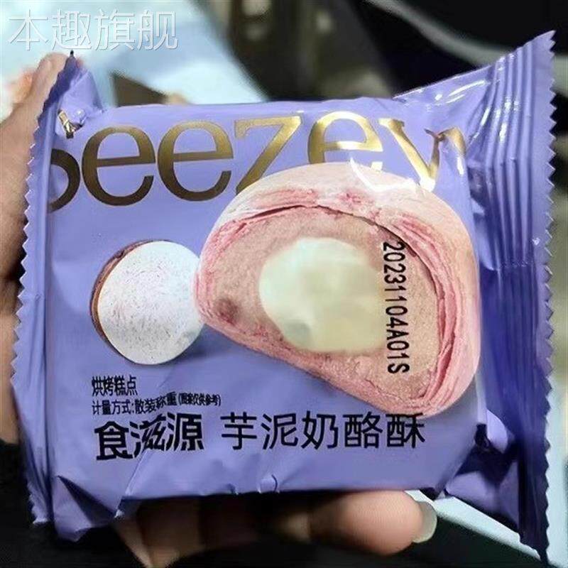 食滋源蛋黄酥雪媚娘芋泥奶