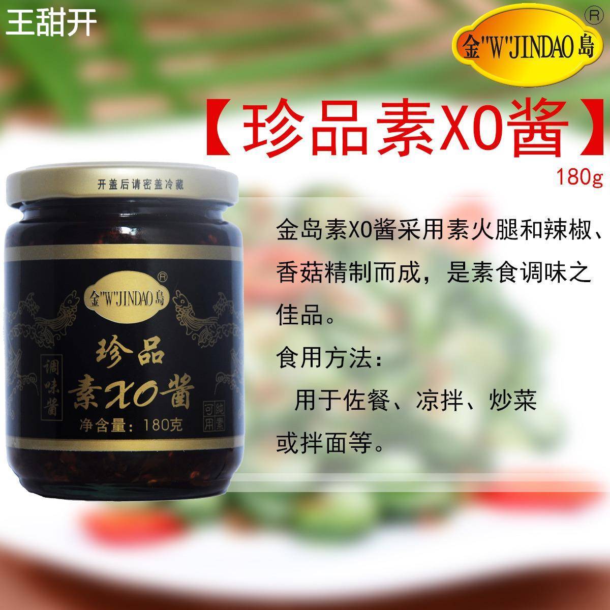 金岛素食 珍品素XO酱猴头菇酱榛蘑酱香菇酱天泽人拌饭拌面l佐餐