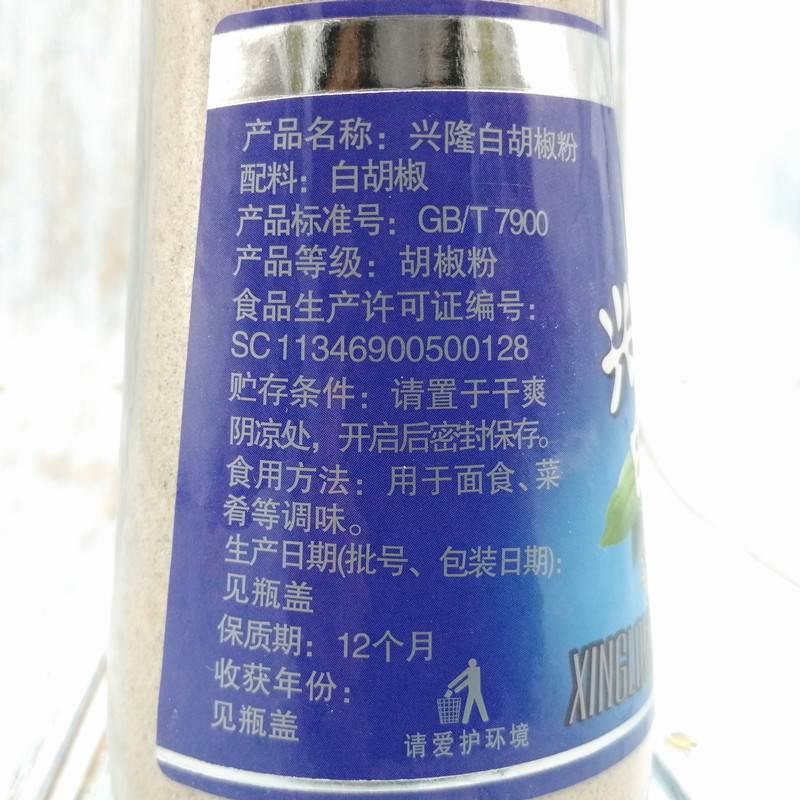 春光兴隆白胡椒粉115g*2瓶 海南特产调味品 纯胡椒粒研磨三亚特产