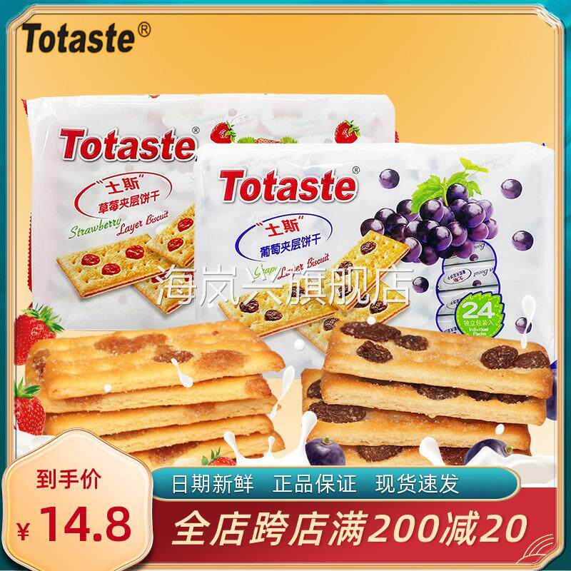 Totaste土斯草莓夹层饼干