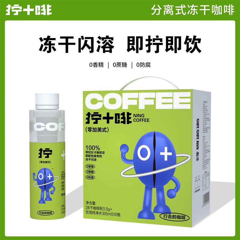 咖啡冻干速溶分离式醇香美式黑咖啡瓶装便携常温即饮饮料
