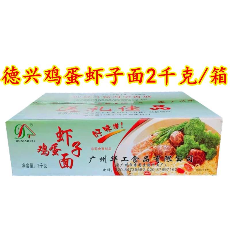 德兴牌美味鸡蛋面竹升面4斤装炒面汤面面条面线美味爽滑包邮