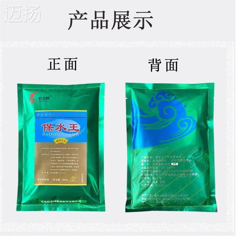 保水王水分保持剂肉制品改良卤肉丸子烧烤鸭食品不掉称保水剂包邮