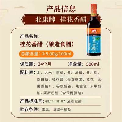 北康 桂花香醋酿造食醋 桂花醋500ml瓶装香醋 全国包邮