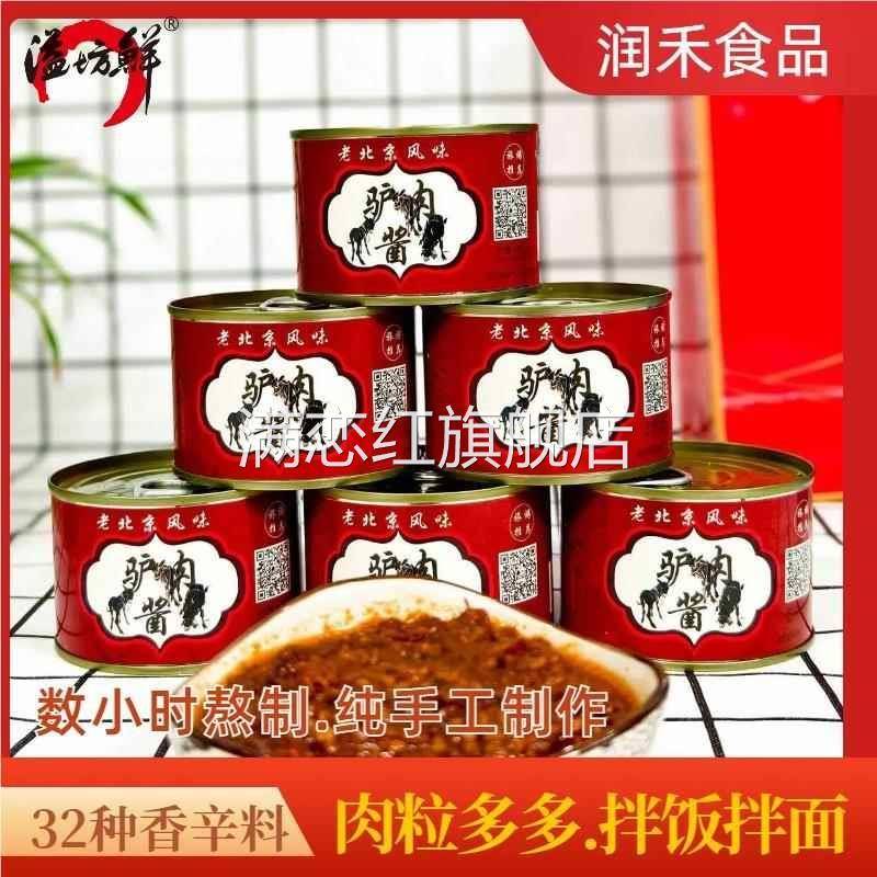 溢坊鲜老北京风味驴肉酱 京京有味驴肉酱溢方鲜北京特产旅游产品