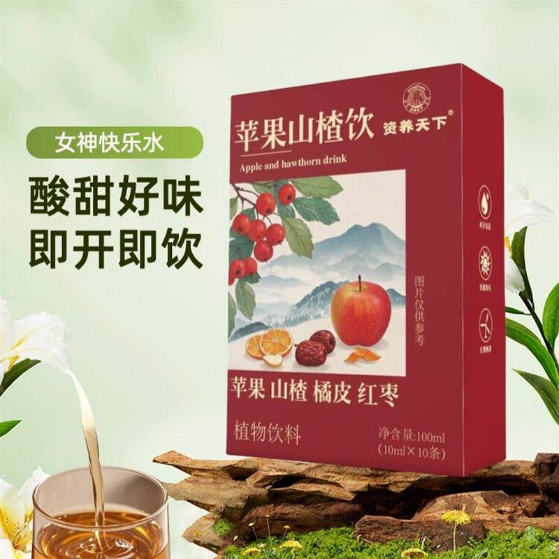 苹果山楂饮150ml/盒装免煮