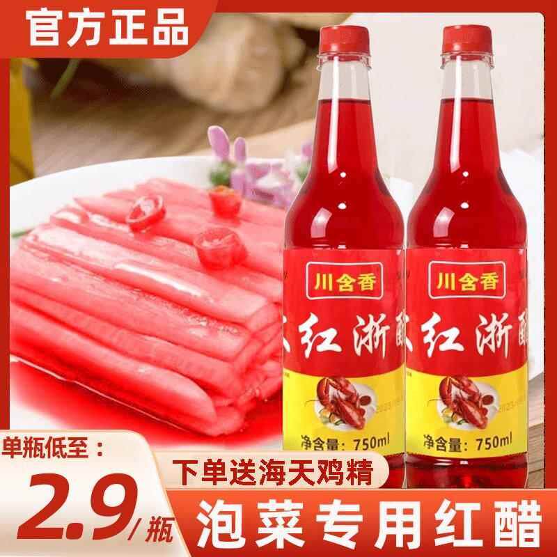 大红浙醋泡菜泡萝卜专用醋